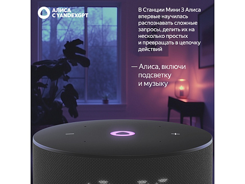 Умная колонка Яндекс Станция Мини 3 с Алисой на YaGPT черная, 12 Вт (YNDX-00027BLK) - рис 6.