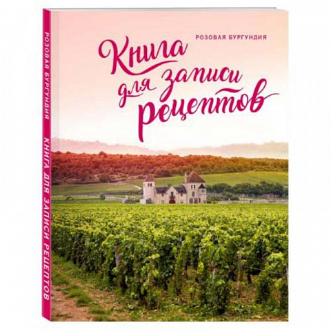 Книга для рецептов