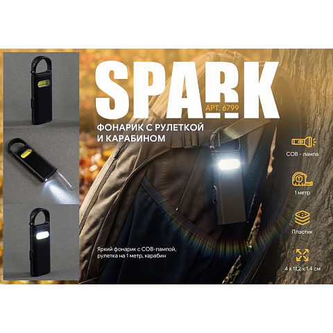 Фонарик "Spark" с рулеткой и карабином, цвет черный - рис 5.