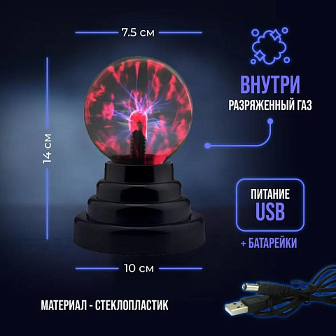 Электрический плазменный шар Тесла (D - 8см) - рис 3.