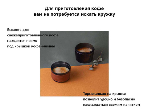Портативная кофемашина Rombica Barista CTG-1 с логотипом Rombica - рис 6.