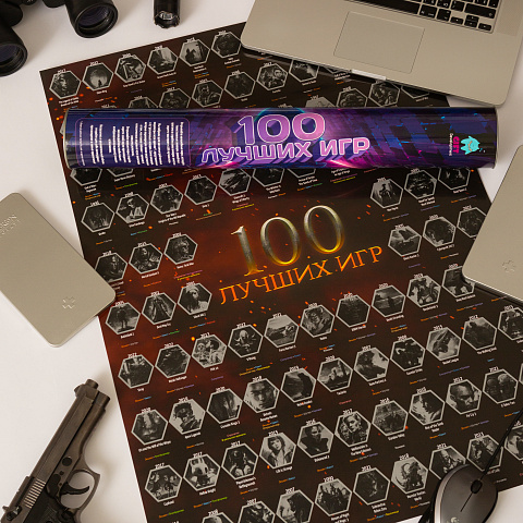 Мотивационный скретч-постер "100 лучших компьютерных игр" - рис 3.